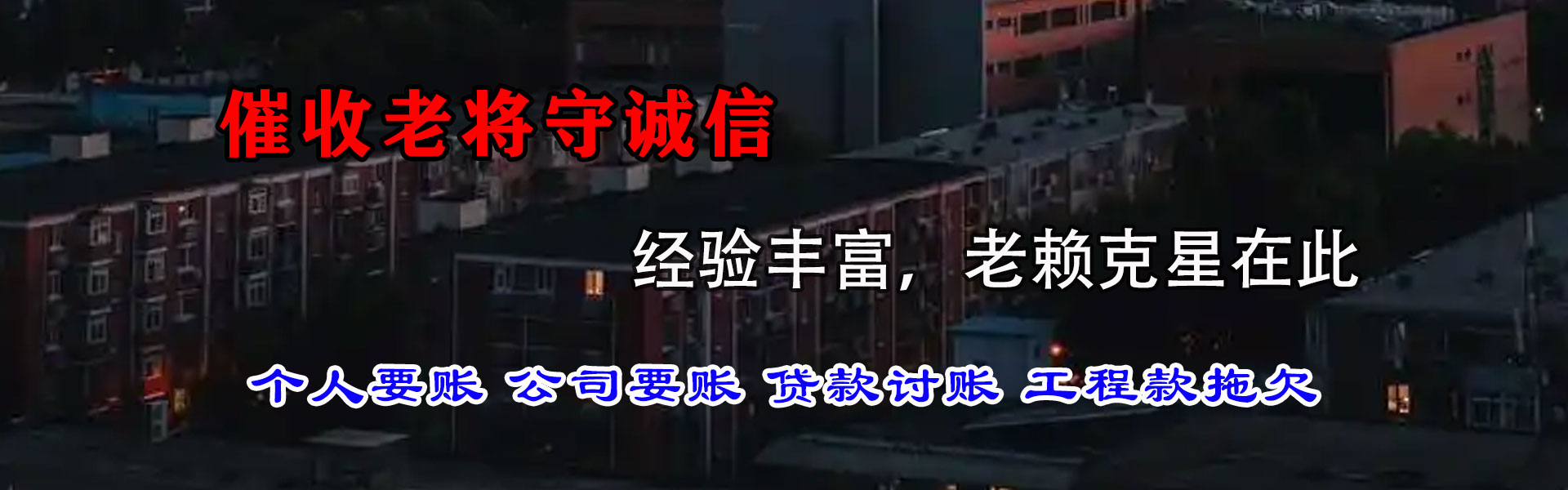 大悟龙腾讨账公司